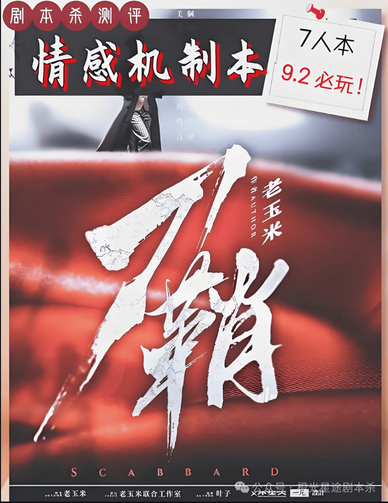 四大热门剧本类型创作解析与避坑策略j9国际站2025剧本杀新手指南：(图3)
