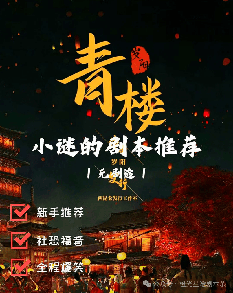 四大热门剧本类型创作解析与避坑策略j9国际站2025剧本杀新手指南：(图6)